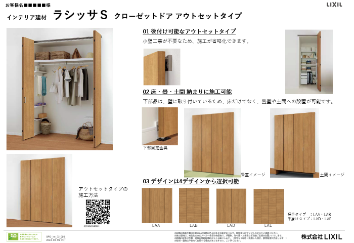 ラシッサS 建具 - 広島県の家具