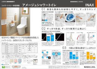 LIXIL ビジネス情報｜アメージュシャワートイレ 商品提案書｜トイレ｜提案書