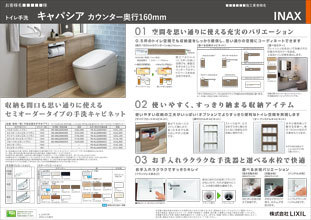 LIXIL ビジネス情報|キャパシア 商品提案書 奥行160㎜|トイレ LIXIL ビジネス情報|キャパシア 商品提案書 奥行160㎜|トイレ